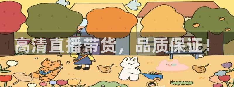 乐球直播苹果下载：高清直播带货，品质保证！